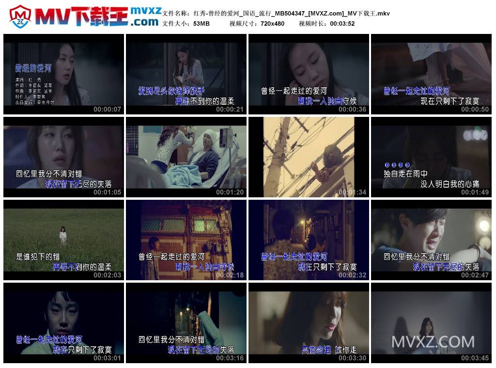 红秀-曾经的爱河_国语_流行_MB504347